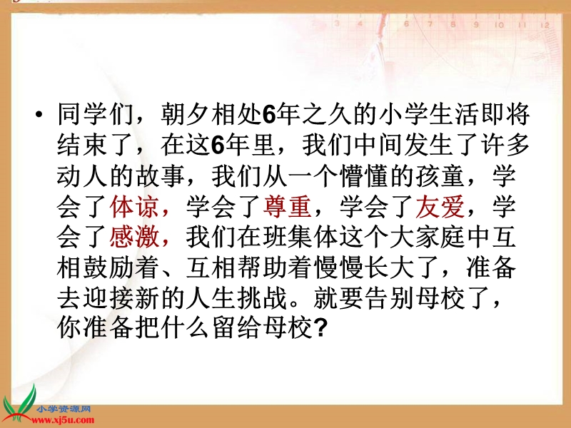 （冀教版）六年级品德与社会下册课件 永恒的记忆 1.ppt_第2页