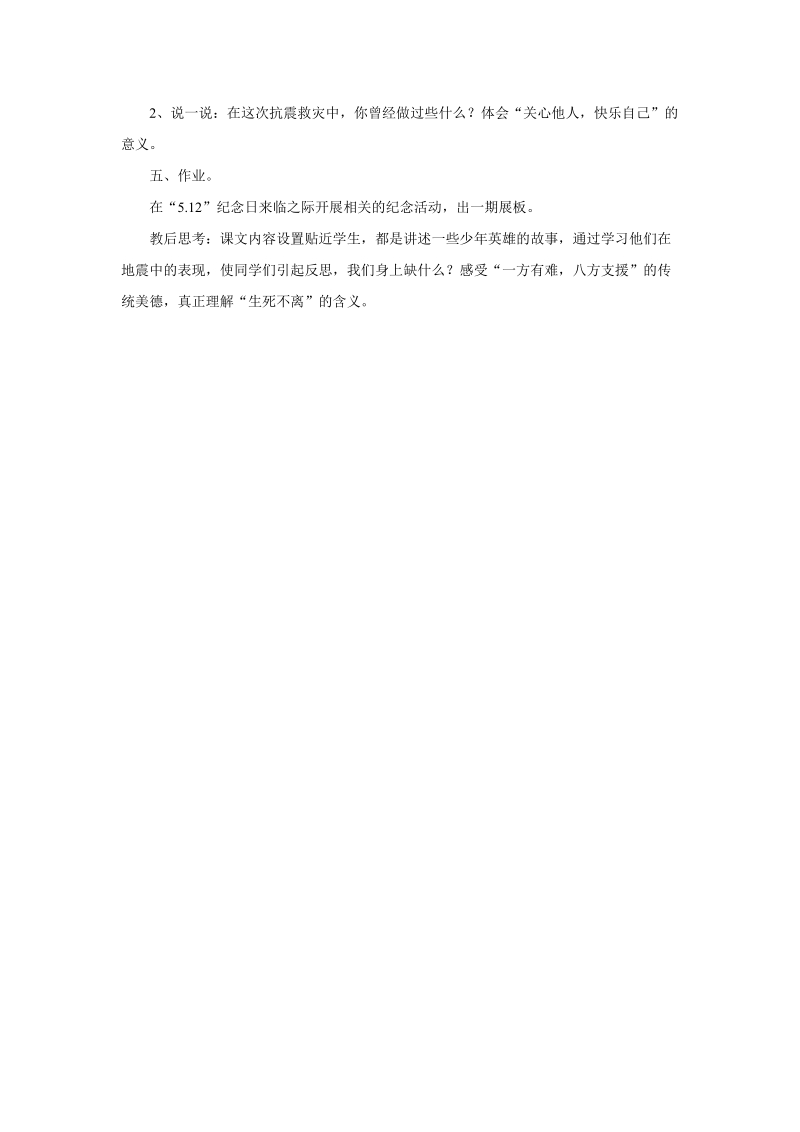 四年级下品德与社会教案《生死不离》教案1苏教版.doc_第2页