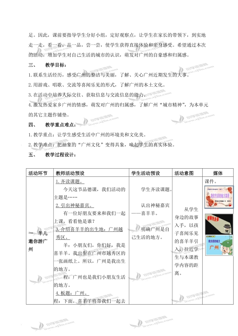 （北师大版）二年级品德与生活上册教案 我们生活的地方真美 1.doc_第2页