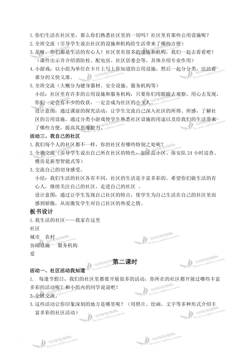 （鄂教版）三年级品德与社会下册教案 我生活的社区 2.doc_第3页