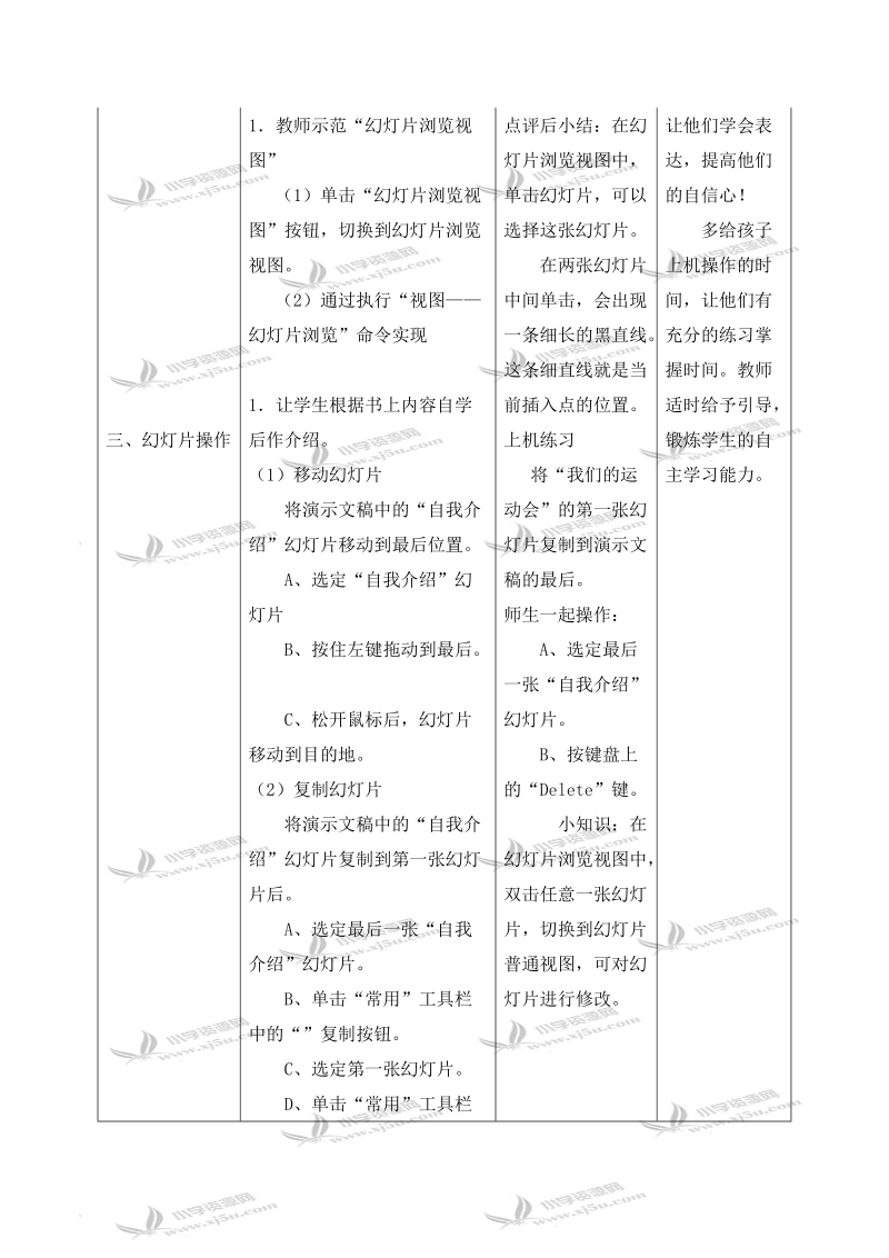 （苏科版）第二册信息技术教案 调整幻灯片.doc_第2页