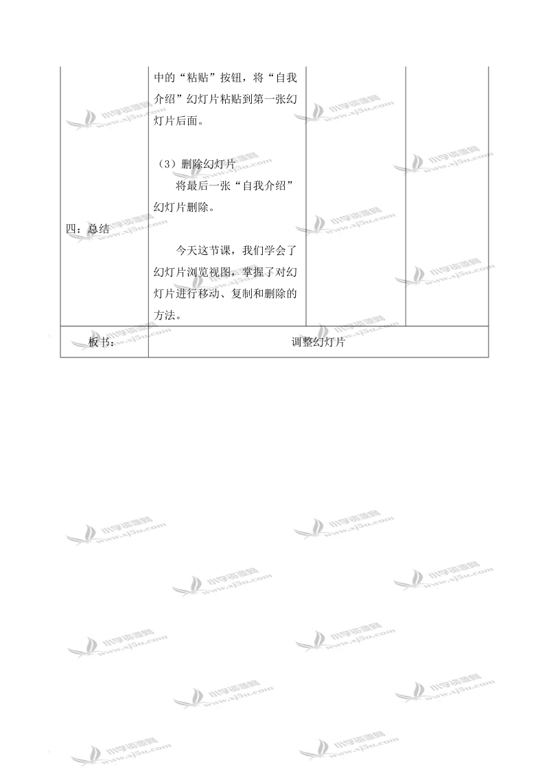 （苏科版）第二册信息技术教案 调整幻灯片.doc_第3页