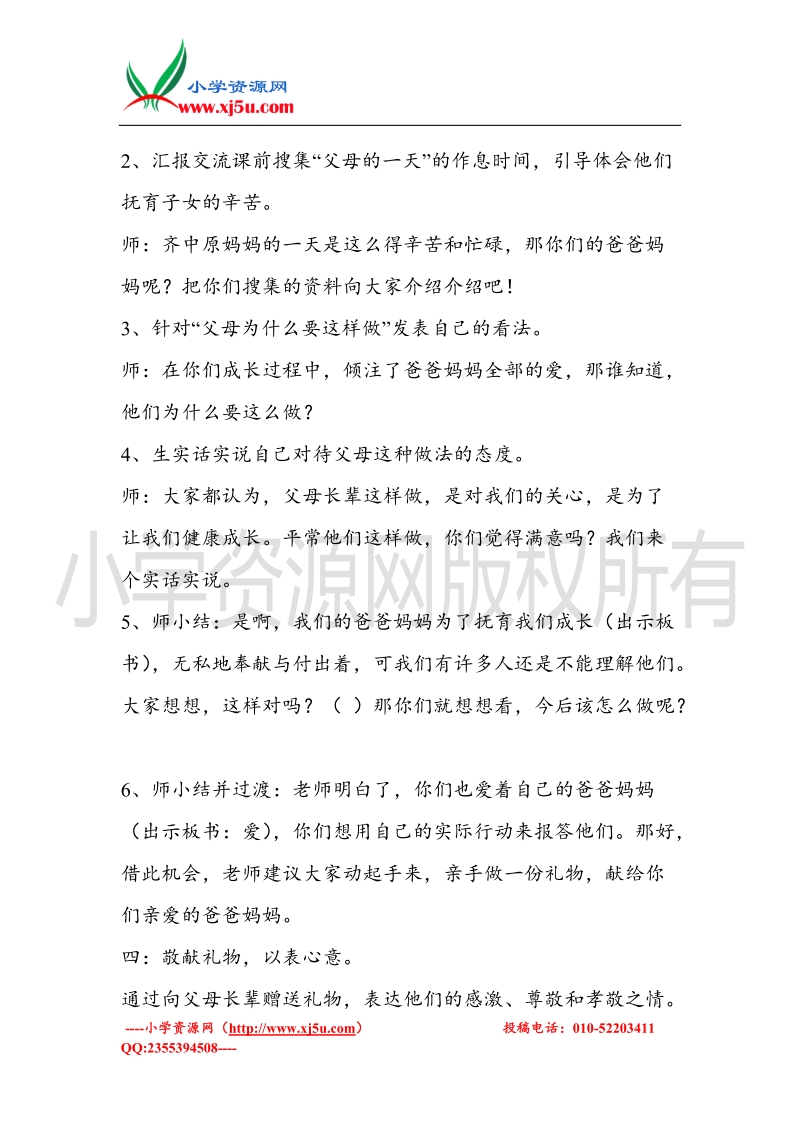 （北师大版）三年级上册品德教案 2 爸爸、妈妈抚育我  (3).doc_第3页