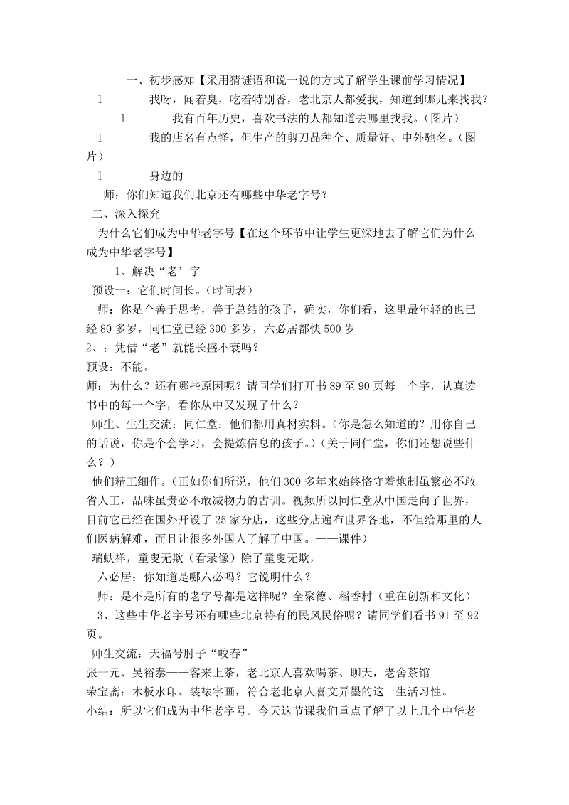 （首师大版）四年级品德与社会下册教案 中华老字号城.doc_第2页