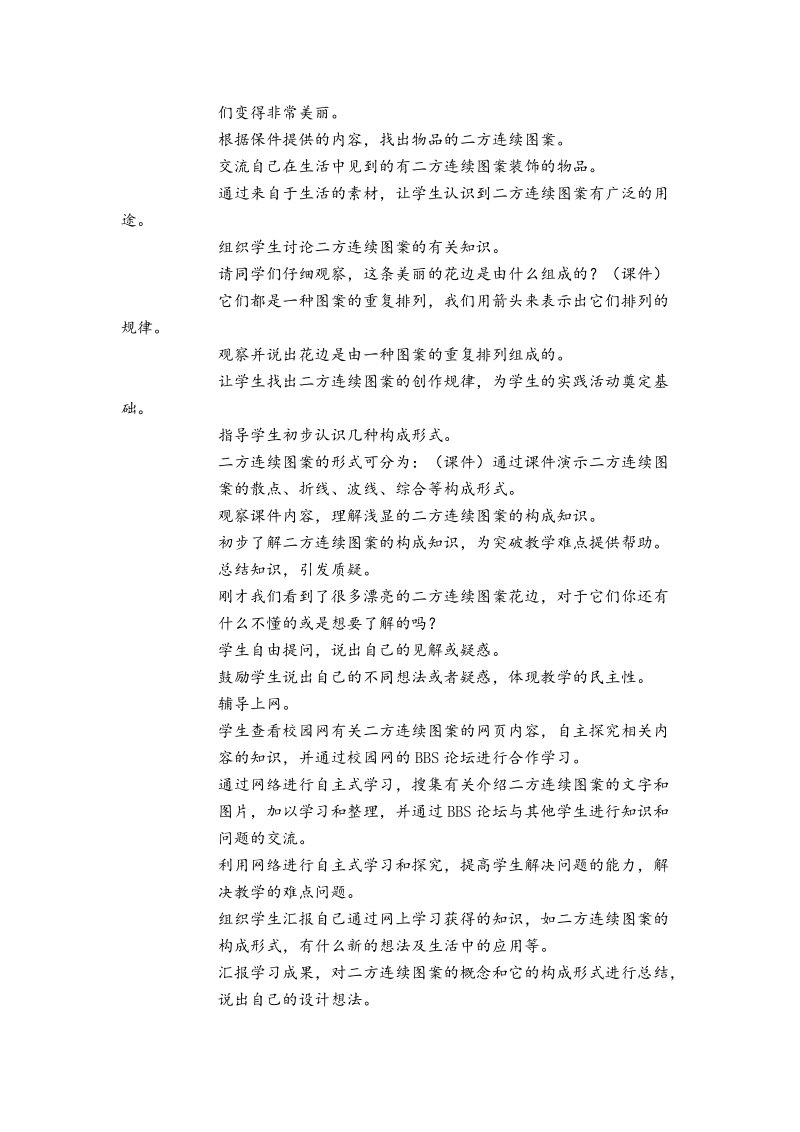 （北京版）四年级美术上册教案 有趣的连续图案.doc_第2页