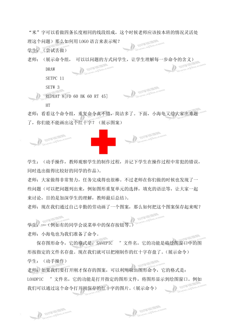 （人教新课标）六年级信息技术上册教案 用重复命令画图 1.doc_第3页