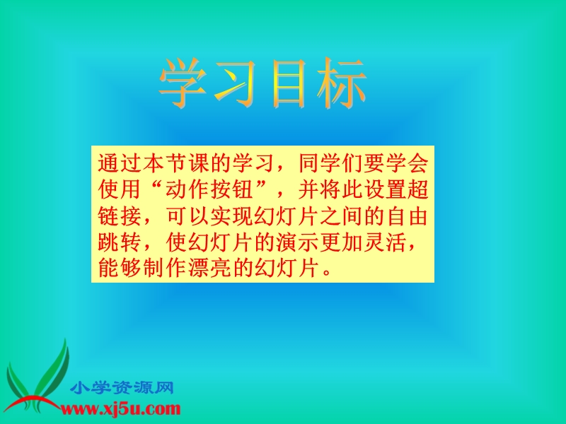 （冀教版）四年级信息技术下册课件 中华五岳.ppt_第2页