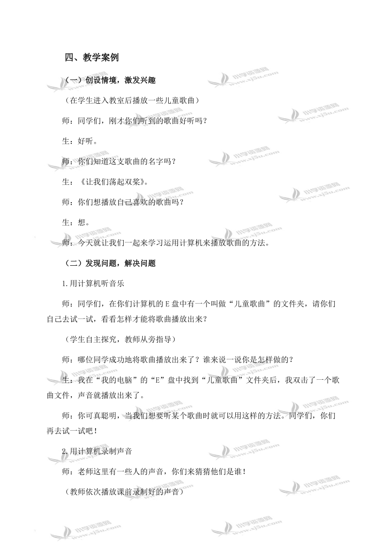 （龙教版）三年级信息技术上册教案 第七课 娱乐新视听.doc_第2页