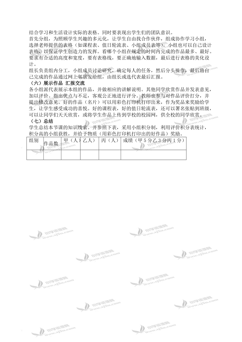 （龙教版）四年级信息技术上册教案 旅游景点推荐会.doc_第2页