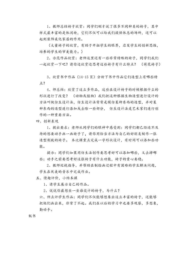 （北京版）五年级美术上册教案 造型别致的椅子.doc_第2页