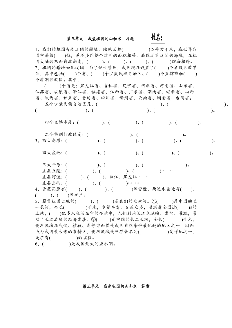 （人教新课标）五年级上册品德与社会第三单元练习题及答案.doc_第1页