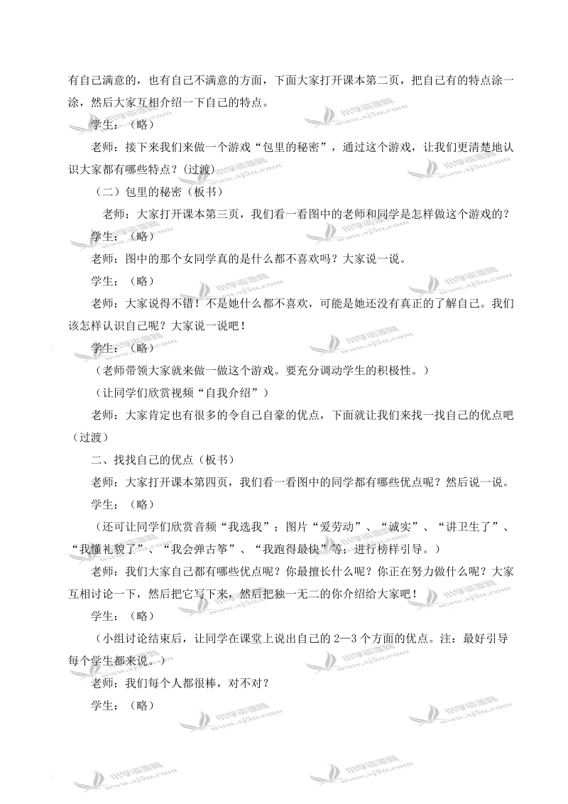 （冀教版）三年级品德与社会上册教案 认识我自己.doc_第2页