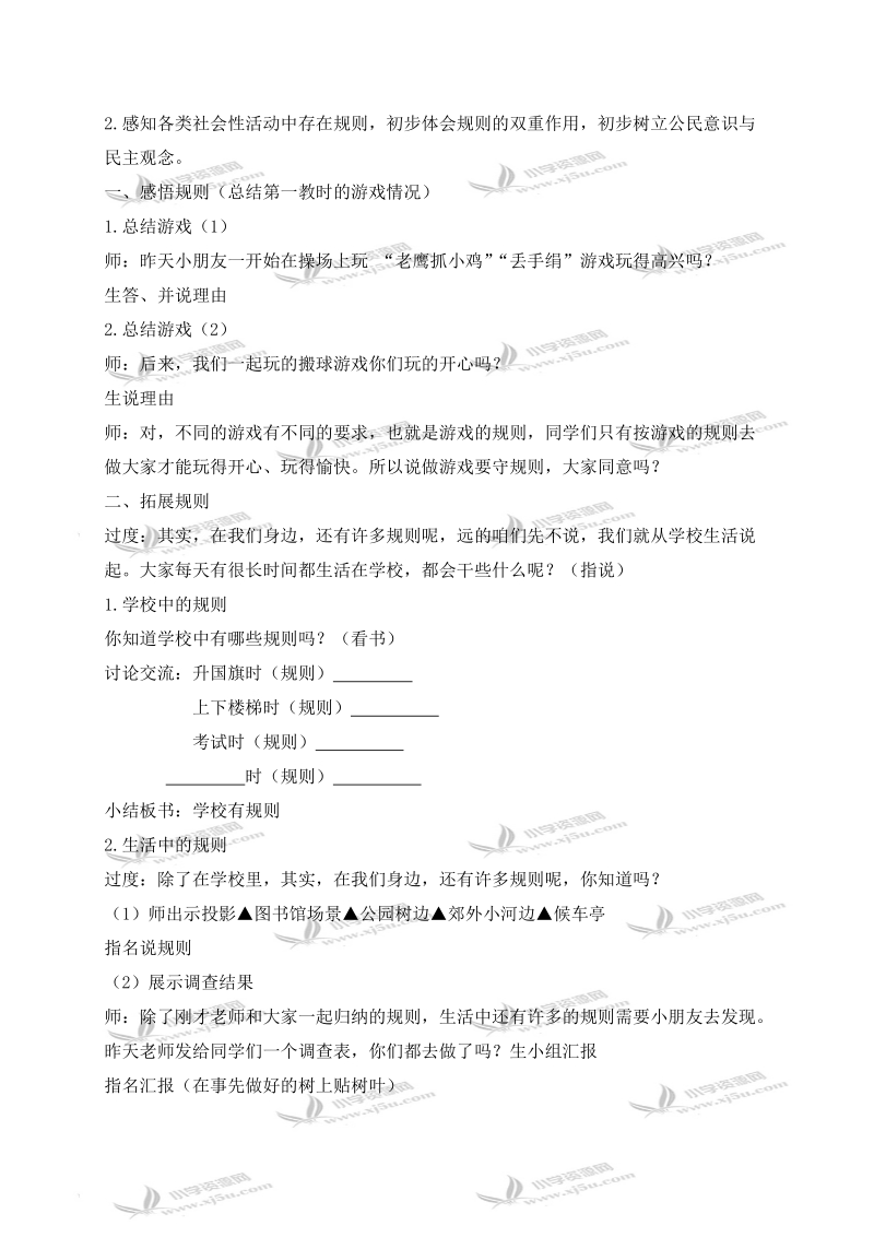 （苏教版）三年级品德与社会上册教案 我不耍赖皮 1.doc_第3页