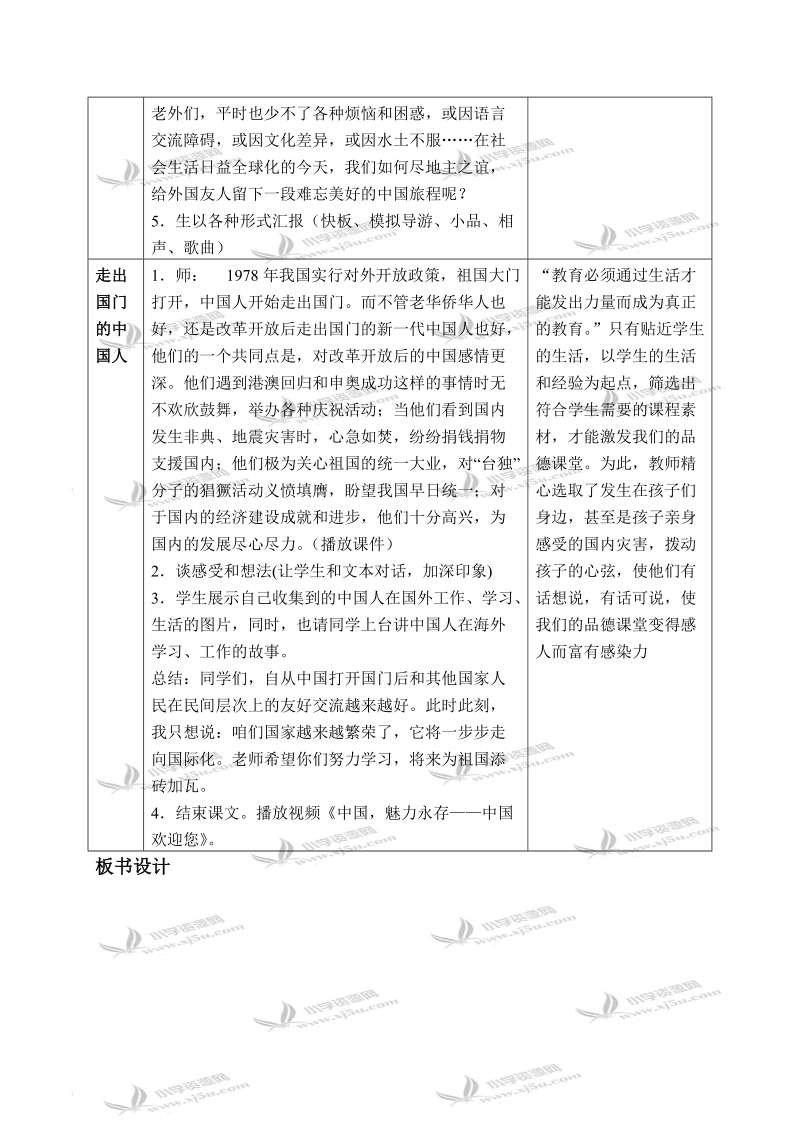 （北师大版）六年级品德与社会上册教案 在世界舞台上-打开国门 1.doc_第3页