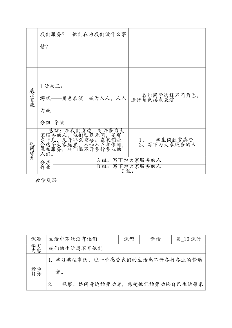 （鄂教版）三年级下思想品德教案3.7生活中不能没有他们（1）.doc_第2页