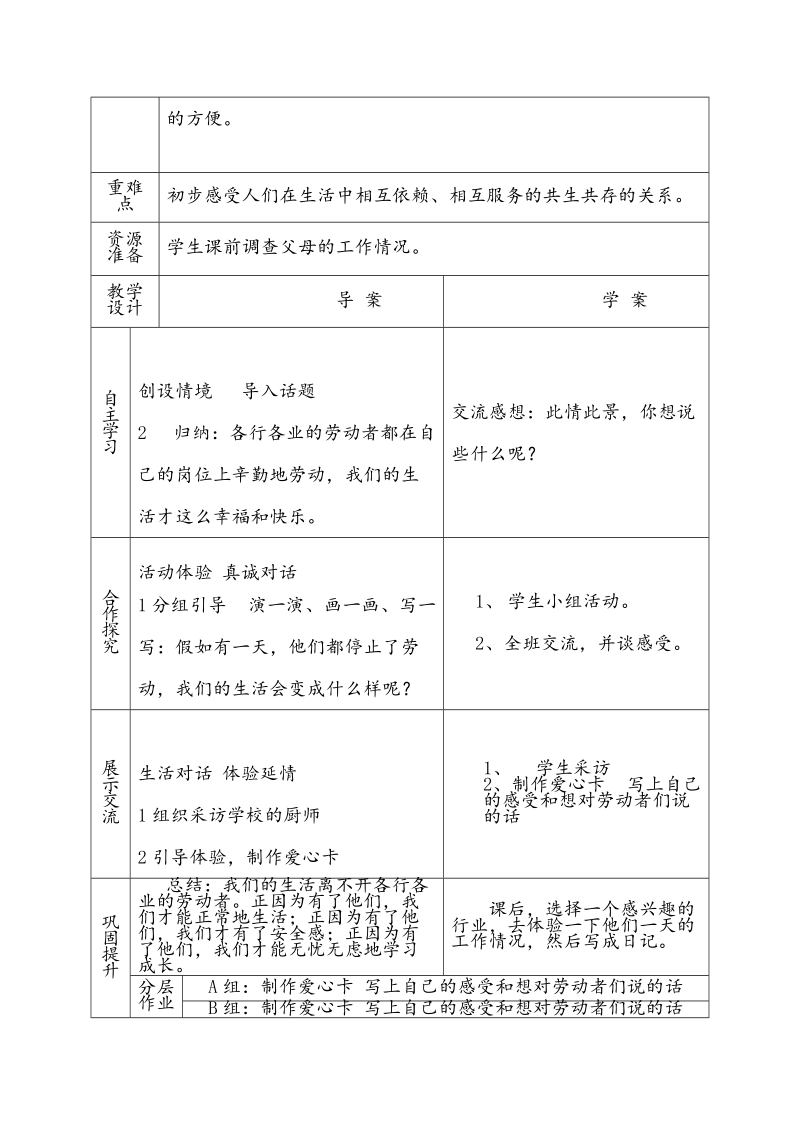 （鄂教版）三年级下思想品德教案3.7生活中不能没有他们（1）.doc_第3页