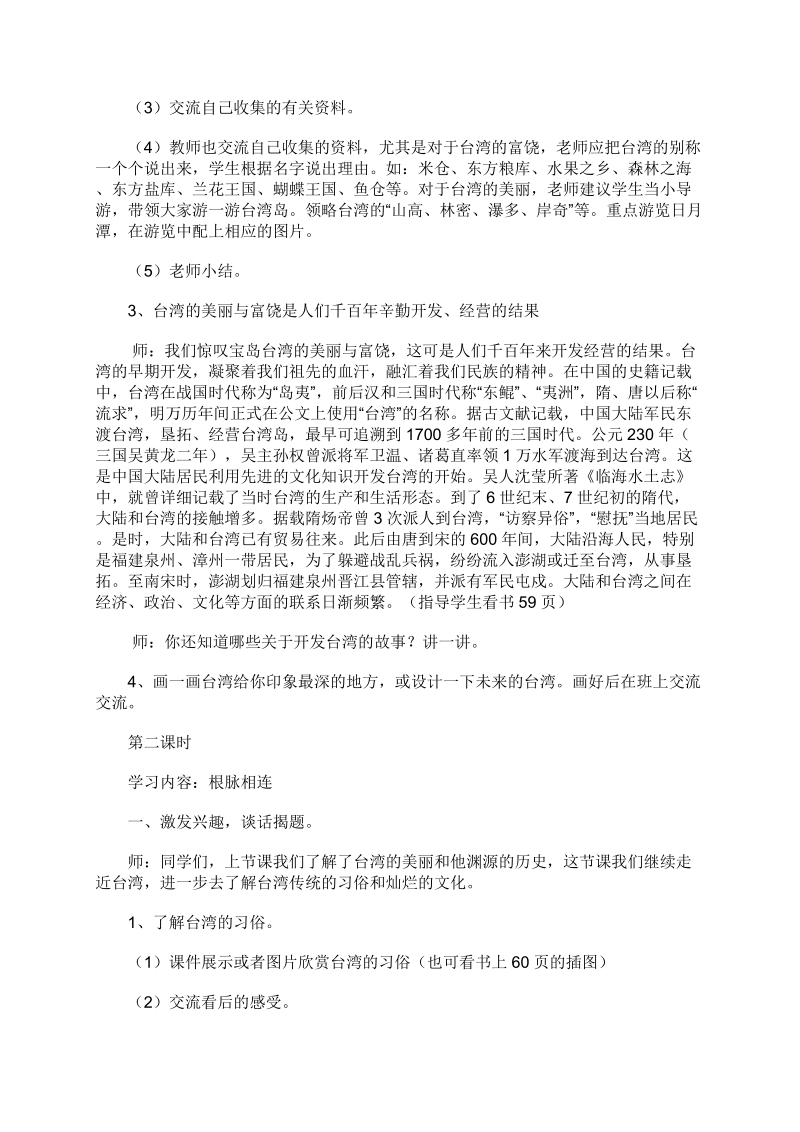 （人教新课标）五年级品德与社会上册教案 祖国的宝岛台湾2.doc_第2页