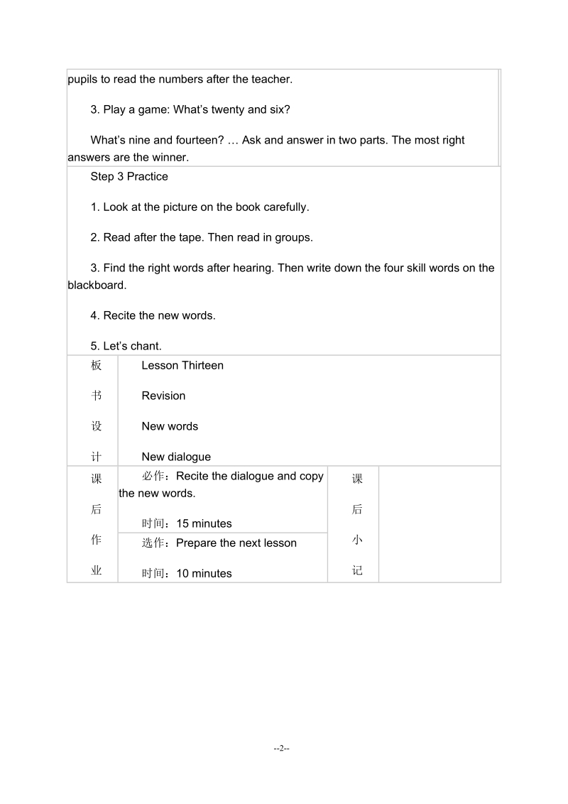 四年级下英语教学设计（人教新版）四年级英语下册《unit 3 lesson 13》教案设计人教（新版）.docx_第2页