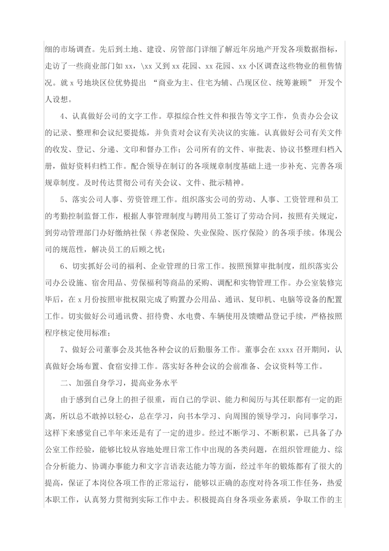 某房地产公司办公室主任述职报告范文.doc_第2页