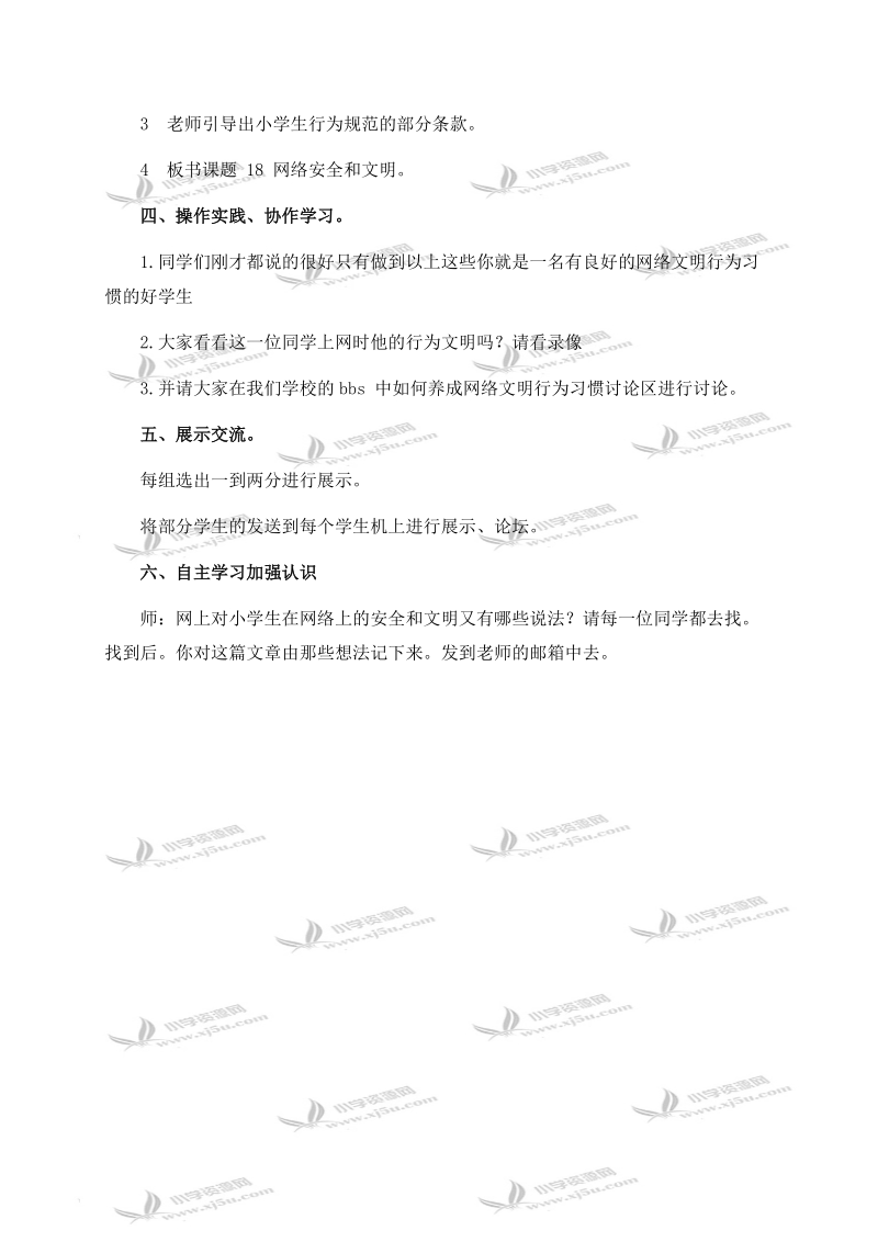 （华中师大版）五年级信息技术下册教案 第十四课 网上文明与安全 1.doc_第3页