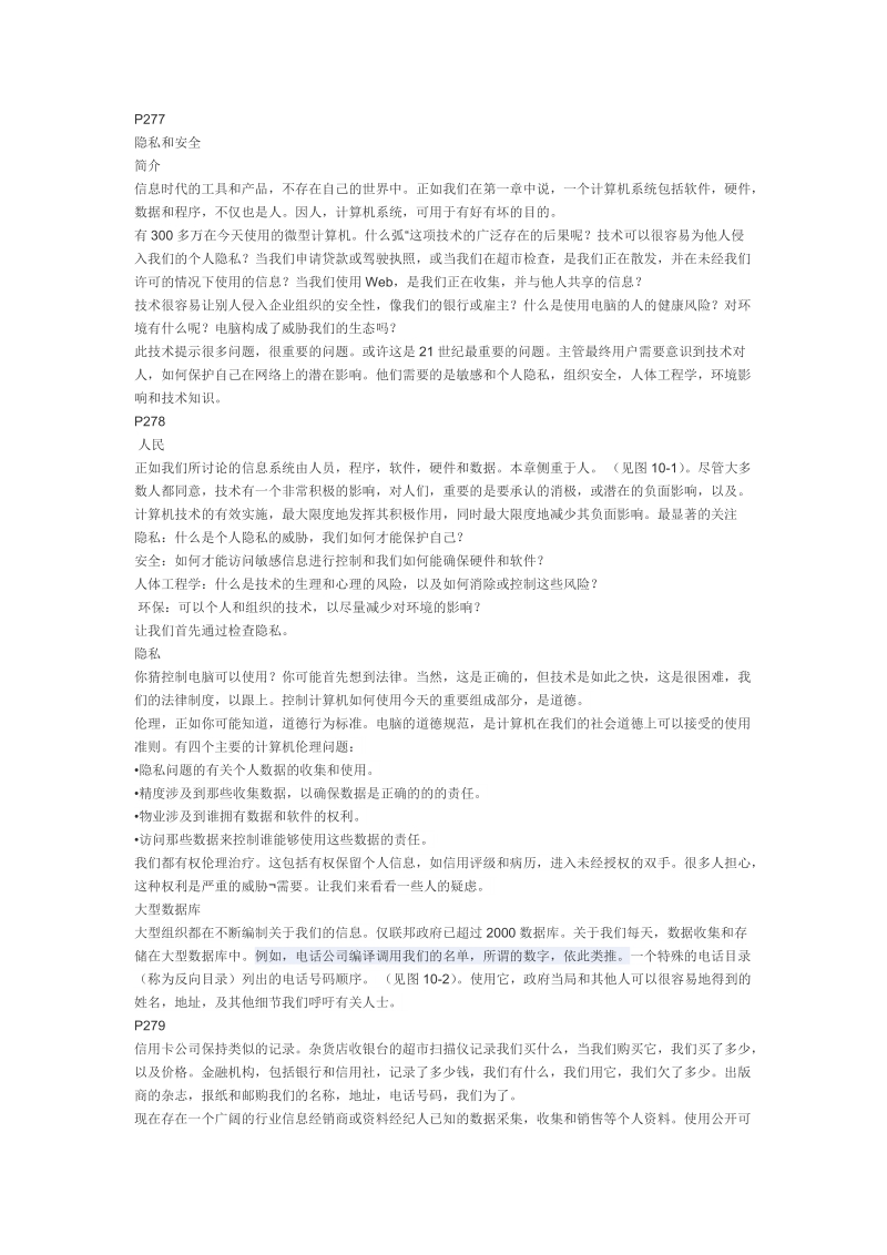 翻译第十章计算机专业英语2008年影印版word.doc_第1页