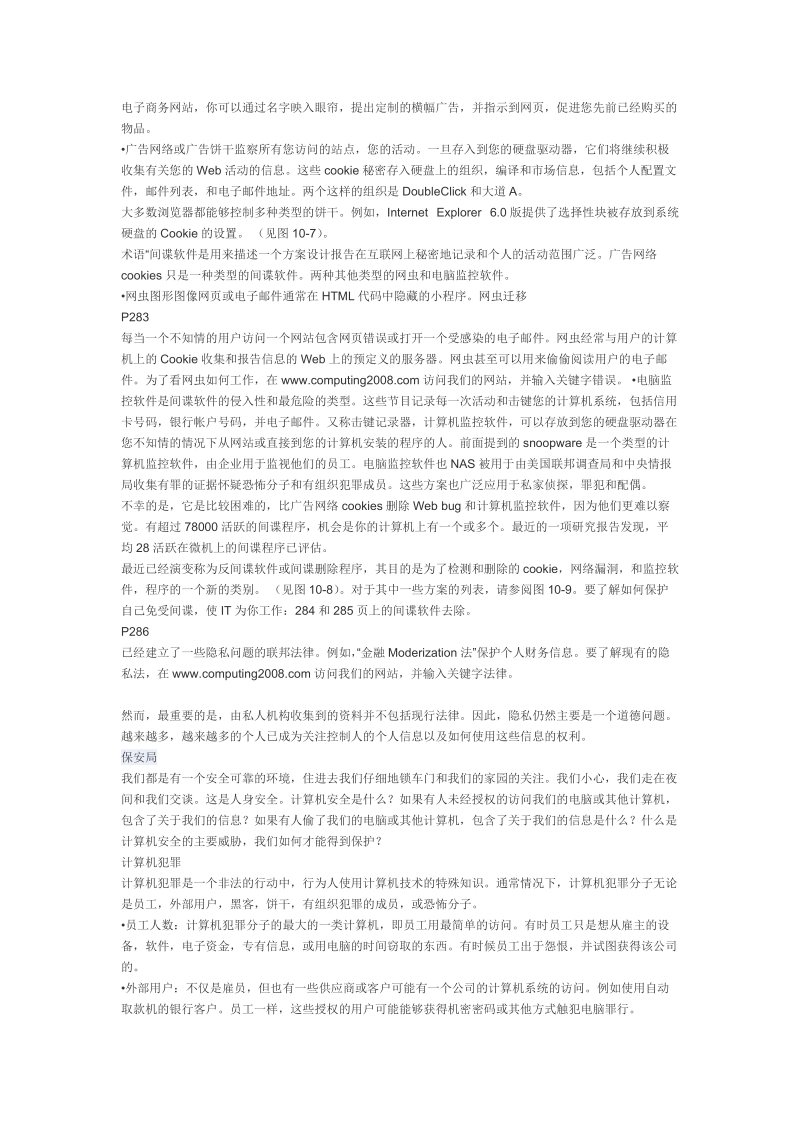 翻译第十章计算机专业英语2008年影印版word.doc_第3页