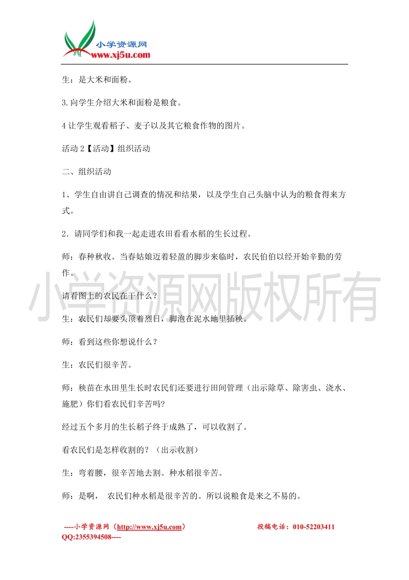 （北师大版）二年级上册品德教案 粮食来得真不容易  (1).doc_第2页