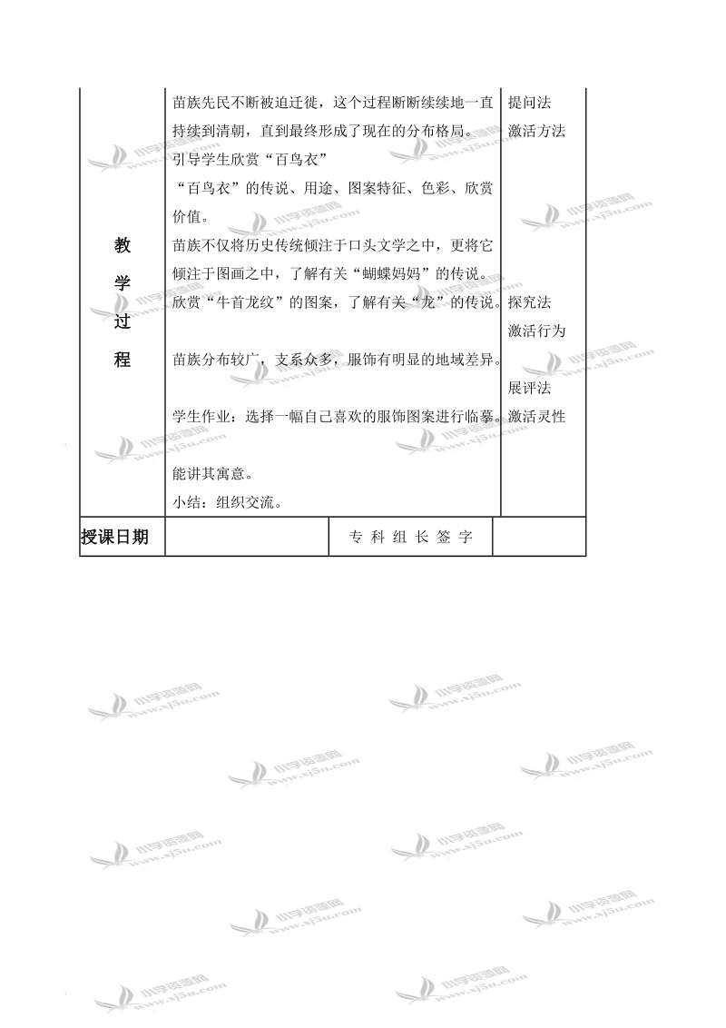 （人美版）六年级美术下册教案 绣在服装上的故事 1.doc_第2页