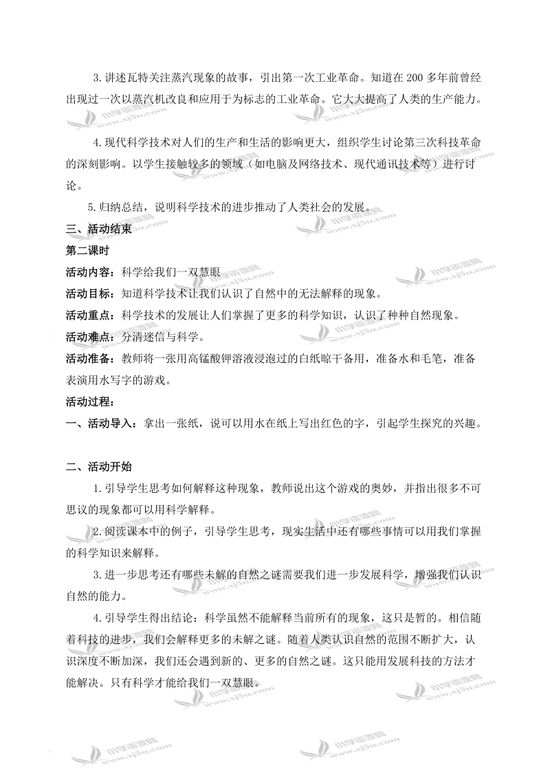 （鄂教版）六年级品德与社会上册教案 回眸、展望科技发展历程 2.doc_第2页