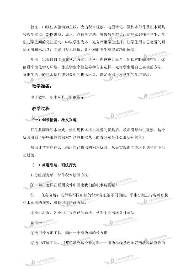 （华中师大版）三年级信息技术上册教案 第十二课 我做小玩具.doc_第2页