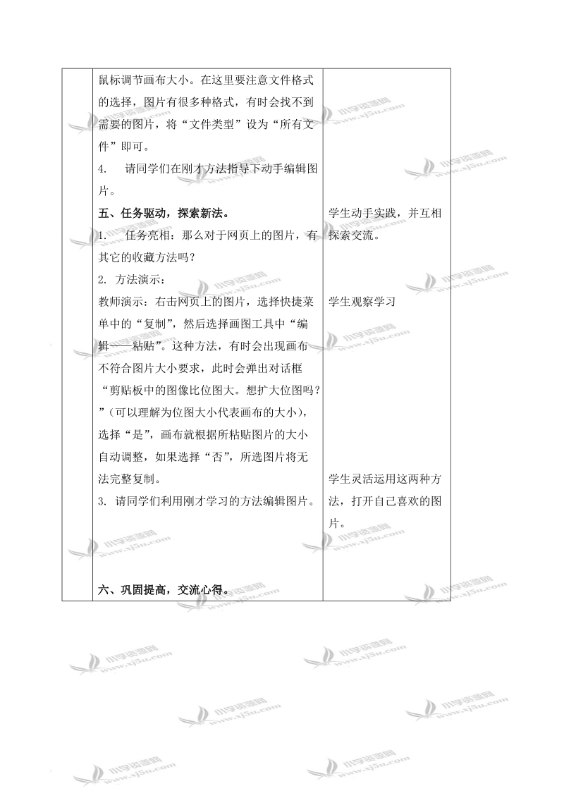 （冀教版）三年级信息技术上册教案 制作生日贺卡 1.doc_第3页