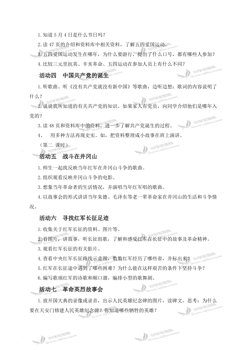 （人教新课标）六年级品德与社会上册教案 为了中华民族的崛起.doc_第2页