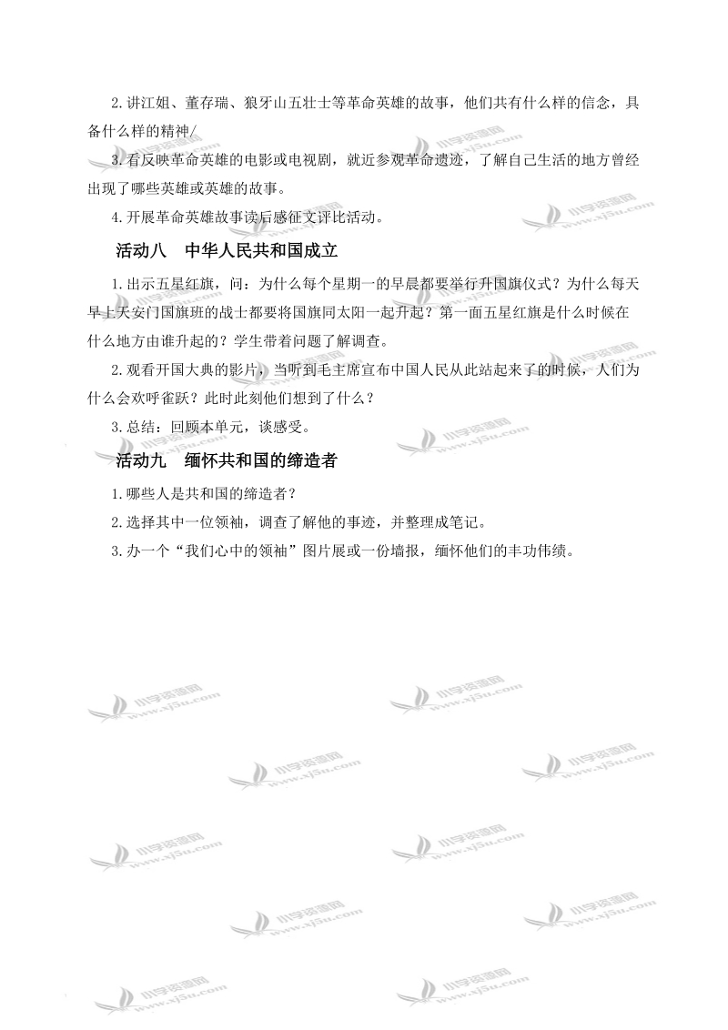 （人教新课标）六年级品德与社会上册教案 为了中华民族的崛起.doc_第3页