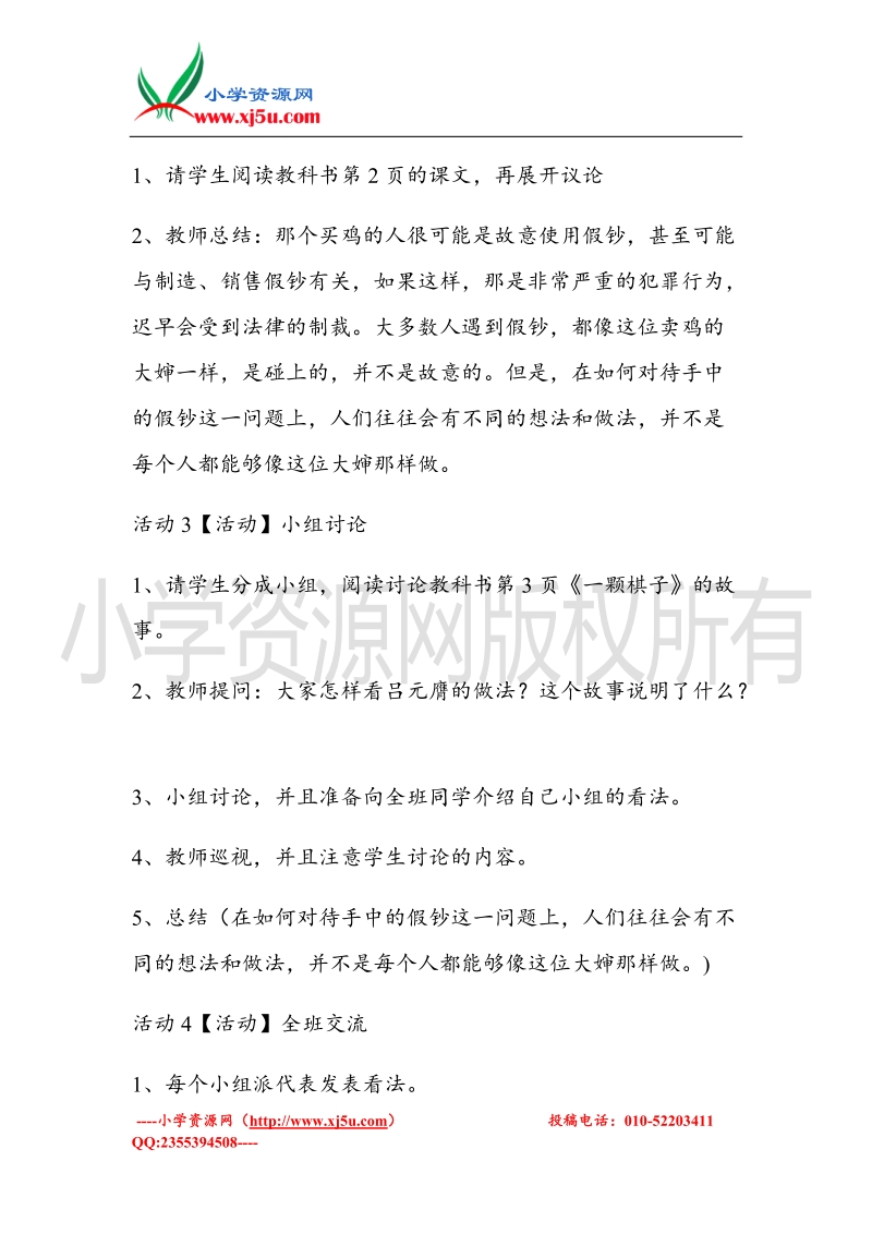 （北师大版）六年级上册品德教案 1 品格的试金石 (5).doc_第2页