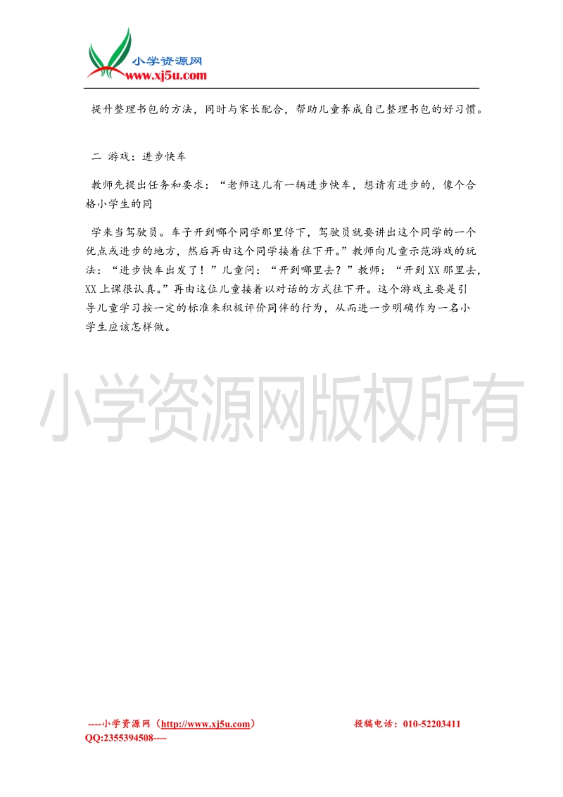 （北师大版）一年级上册品德教案 我们小学生要这样做.doc_第2页