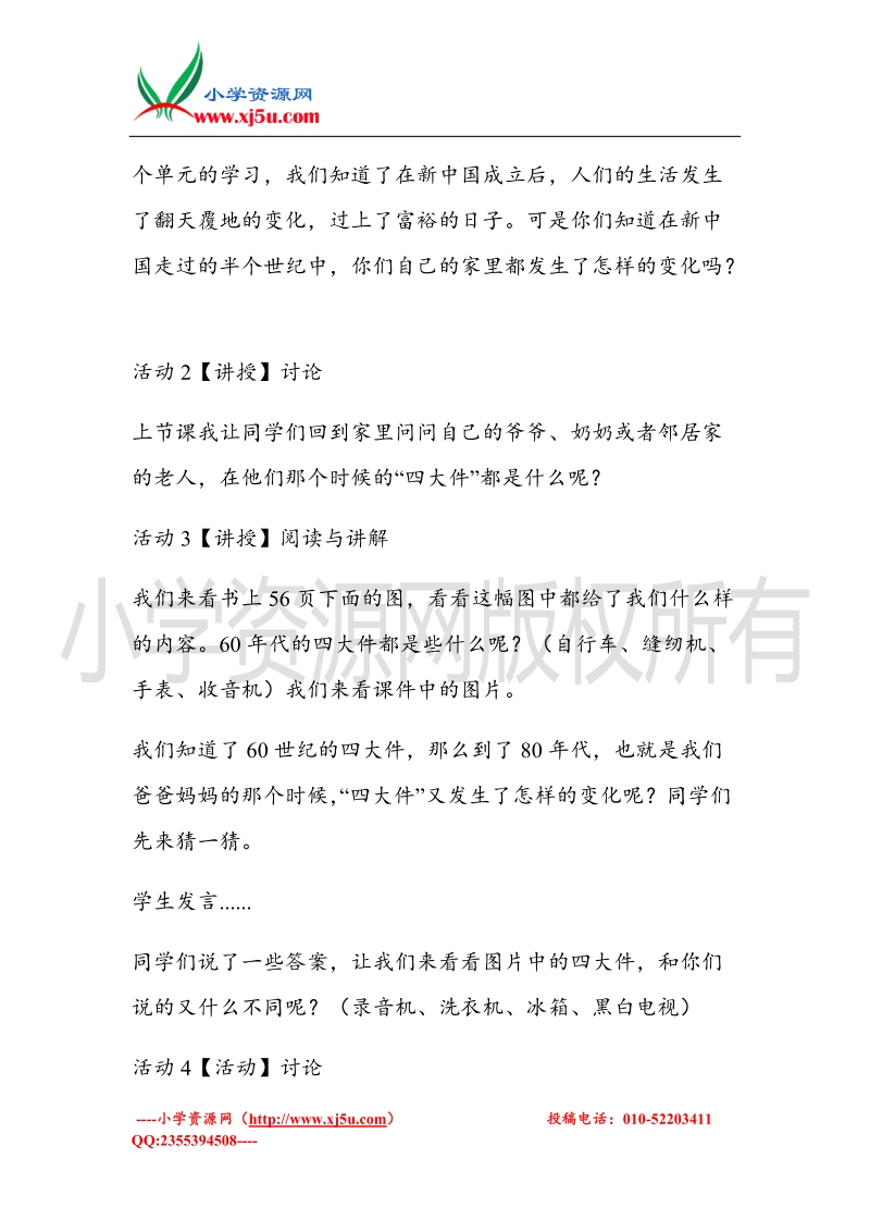 （北师大版）六年级上册品德教案 1 春天的故事 (4).doc_第2页