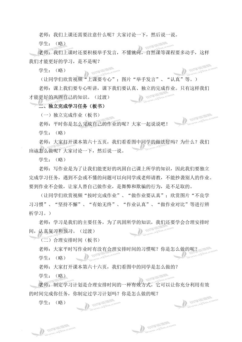 （冀教版）三年级品德与社会上册教案 养成良好的学习习惯 1.doc_第2页