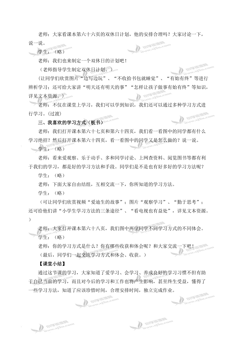 （冀教版）三年级品德与社会上册教案 养成良好的学习习惯 1.doc_第3页