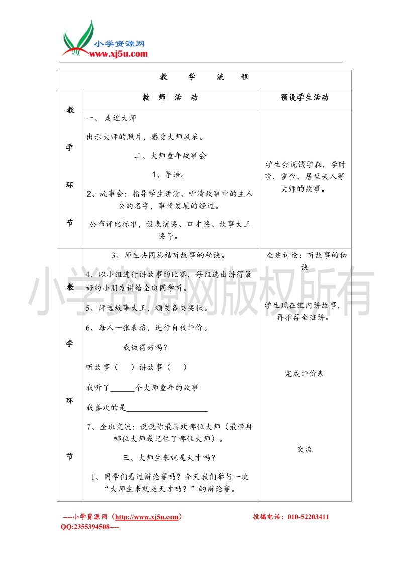 （苏教版）二年级品德与社会下册教案 寻访大师的童年2.doc_第2页