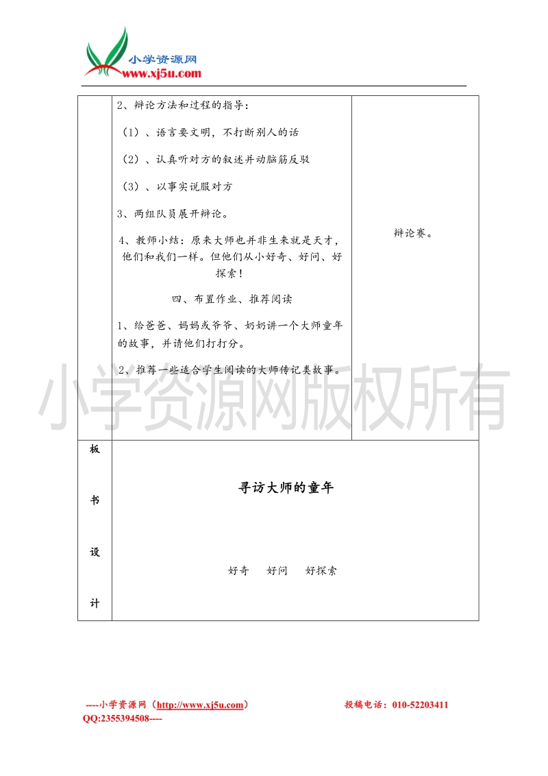 （苏教版）二年级品德与社会下册教案 寻访大师的童年2.doc_第3页