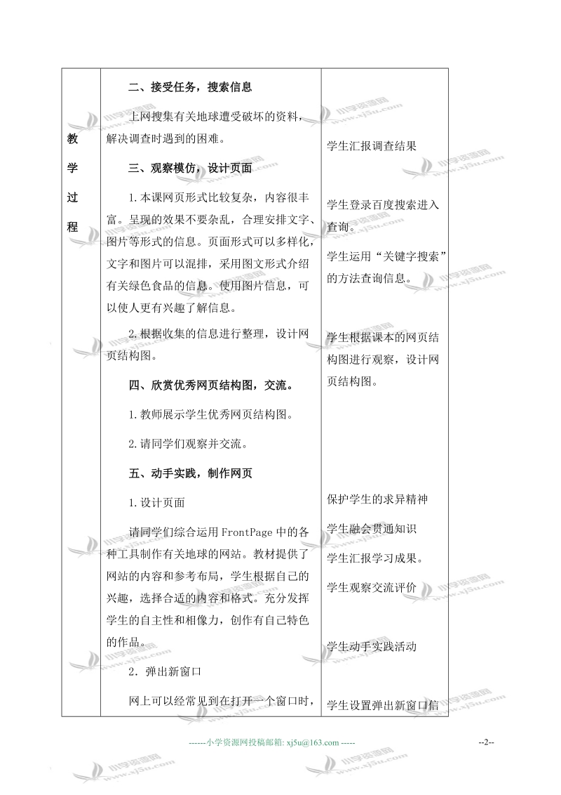 （冀教版）六年级信息技术下册教案 二十二 地球故事 1.doc_第2页