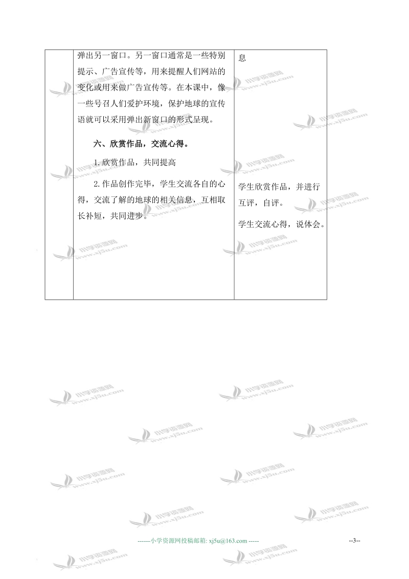 （冀教版）六年级信息技术下册教案 二十二 地球故事 1.doc_第3页