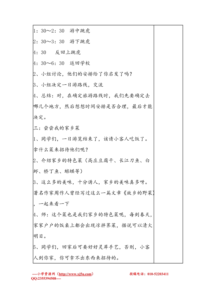 （苏教版）三年级品社下册教案 《请到我的家乡来》1.doc_第3页