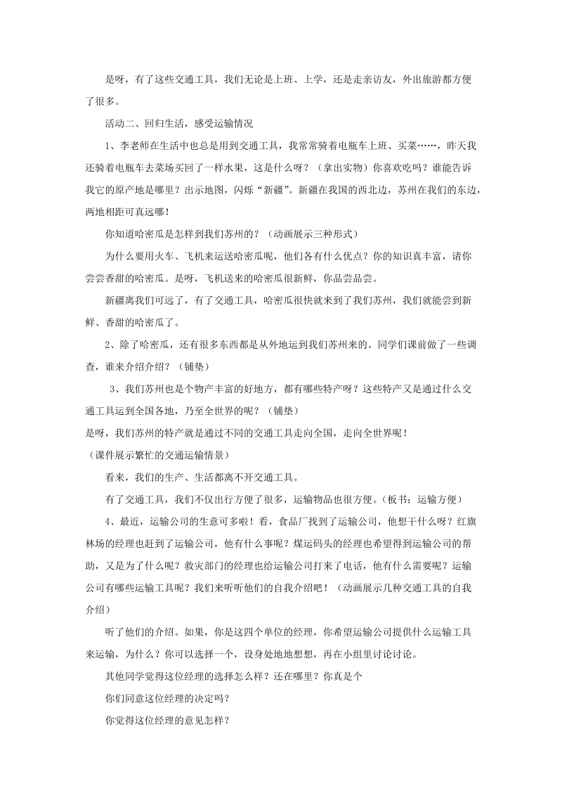 四年级下品德与社会教案《怎样到达目的地》教案1苏教版.doc_第2页