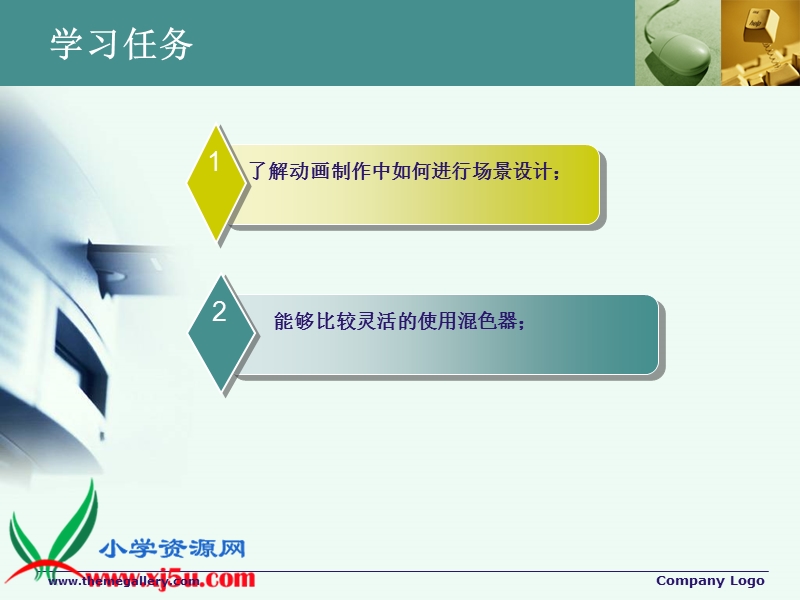 （湘科版）六年级信息技术上册课件 设计升旗场景 1.ppt_第2页