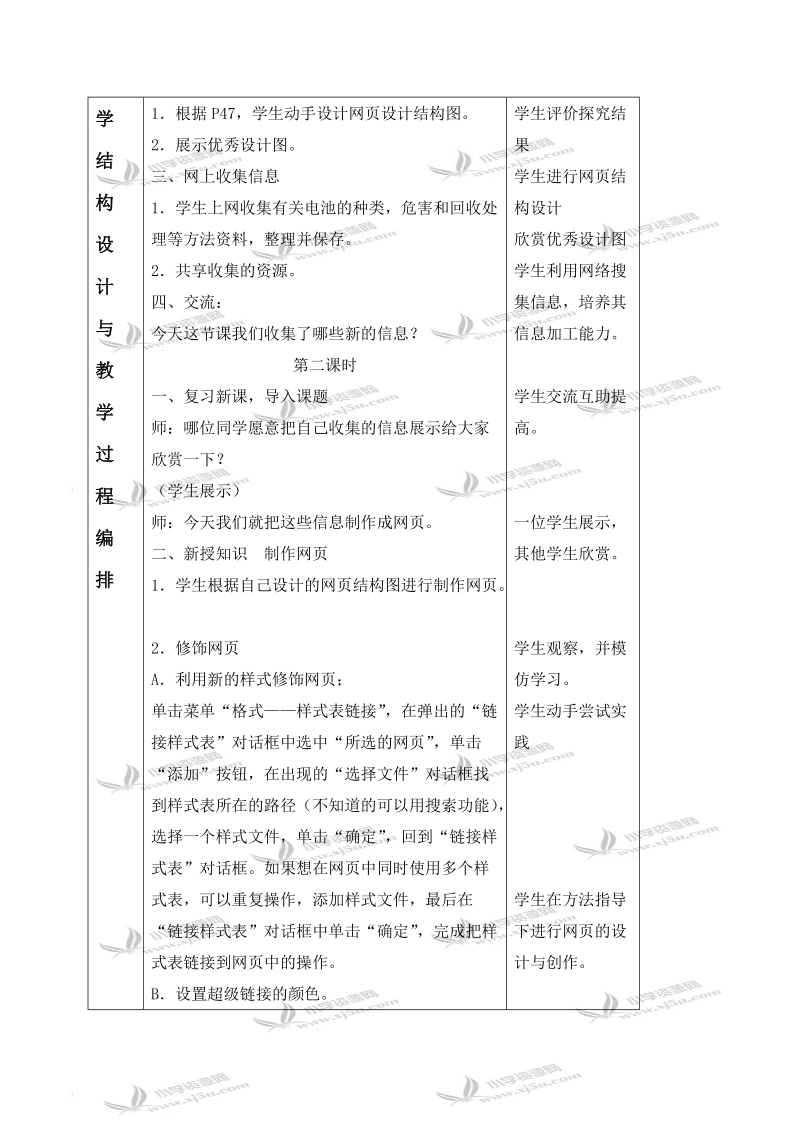 （冀教版）六年级信息技术上册教案 废旧电池的危害与回收 2.doc_第2页