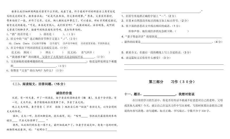 四年级下语文单元测试四年级下册语文第二单元综合测试卷及答案人教新课标.doc_第2页