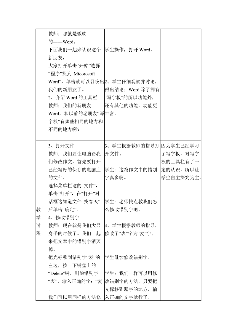 （浙江摄影版）四年级信息技术上册教案 错别字无处藏身 2.doc_第2页