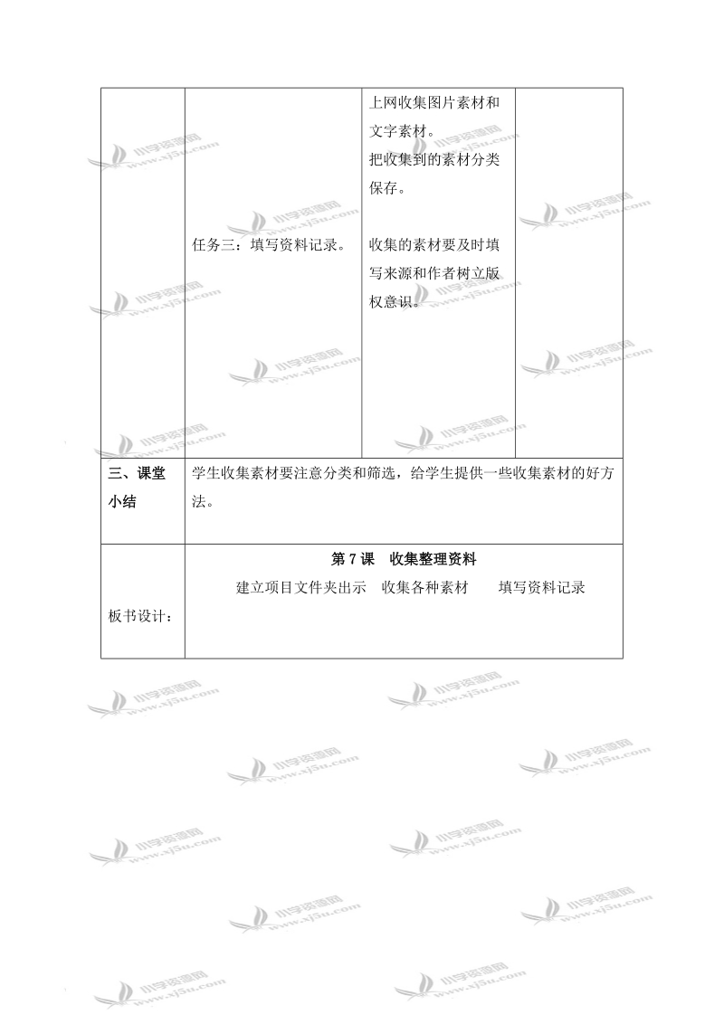 （北京版）第三册信息技术教案 第7课 收集整理资料.doc_第2页