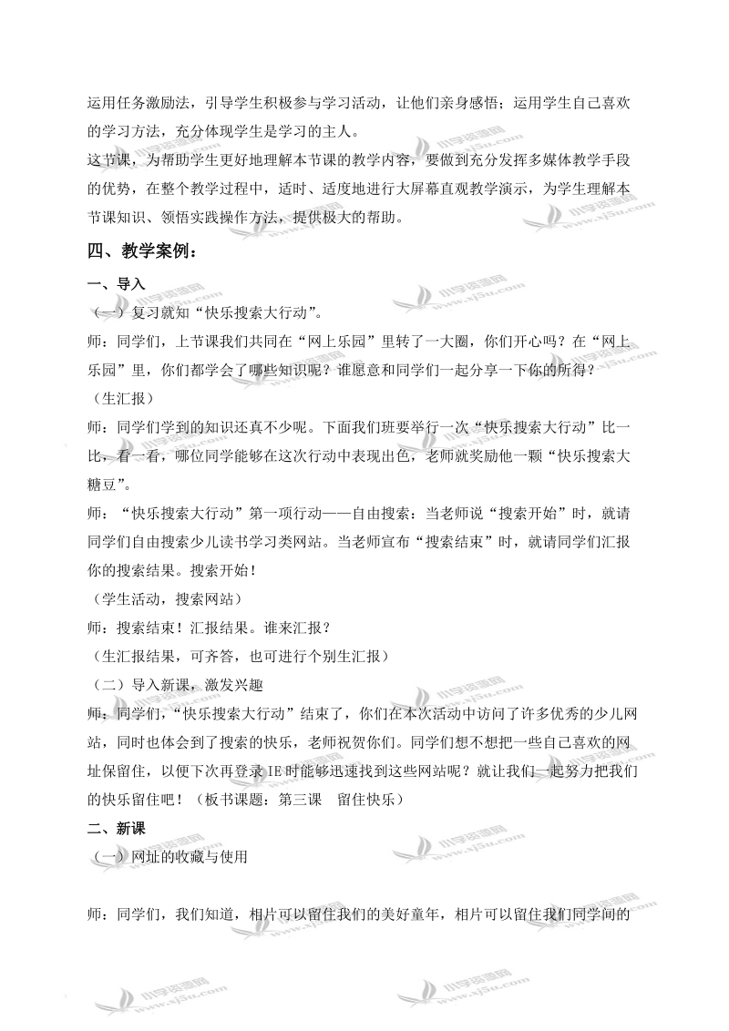 （龙教版）四年级信息技术下册教案 留住快乐主义者.doc_第2页